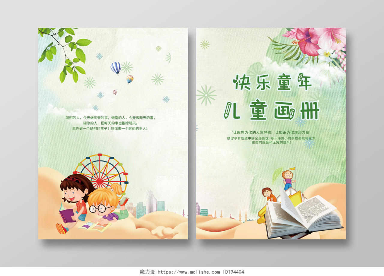 淡淡小清晰快乐儿童儿童画册设计模板儿童毕业纪念册封面